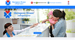 Desktop Screenshot of expresslab.kg